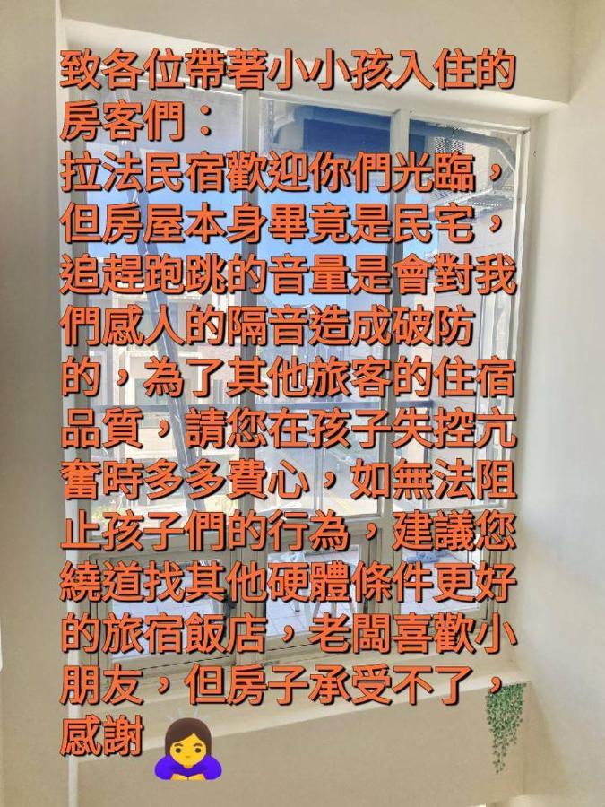 J House 拉法民宿 T'ai-tung Eksteriør bilde